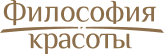 Философия красоты